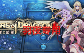 [大型探索型RPG/新作/STEAM官中无码] Gears of Dragoon 龙之齿轮-黎明的碎片 V1.05 [6G/度盘]
